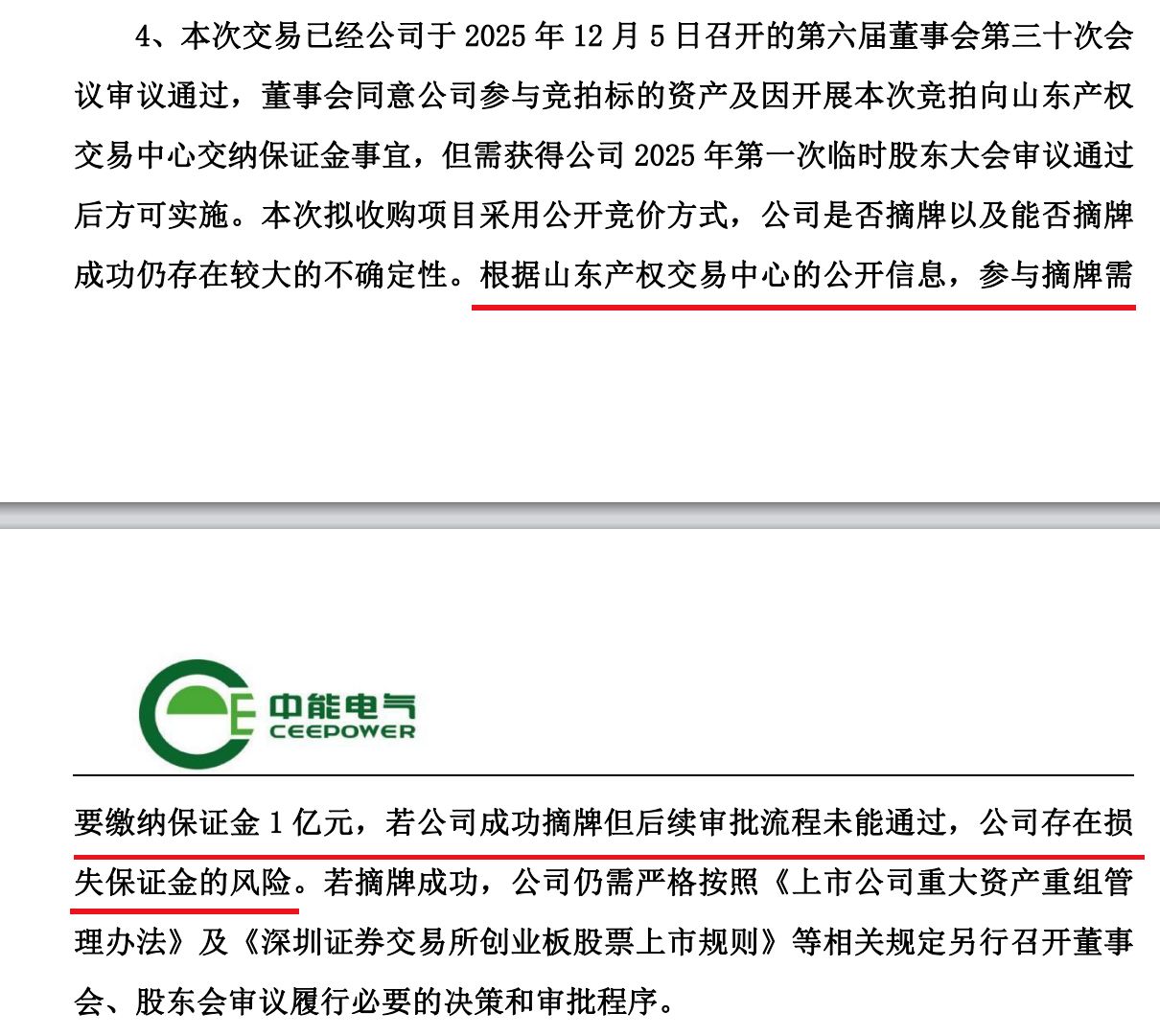 刚扭亏就欲“蛇吞象”？中能电气超8亿元跨省收购三家电企背后图2