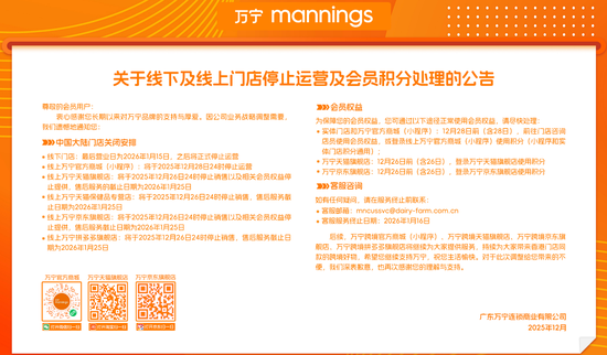 清仓甩卖、货架空空……万宁闭店前夜，谁在抢购“最后的港妆”？