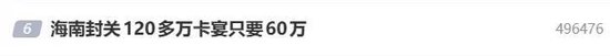 “海南封关120多万卡宴只要60万”冲上热搜，是真的吗？图1