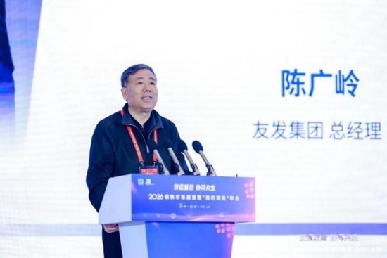 2026钢铁市场展望暨“我的钢铁”年会成功召开