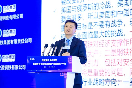 2026钢铁市场展望暨“我的钢铁”年会成功召开