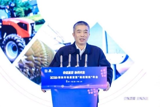 2026钢铁市场展望暨“我的钢铁”年会成功召开