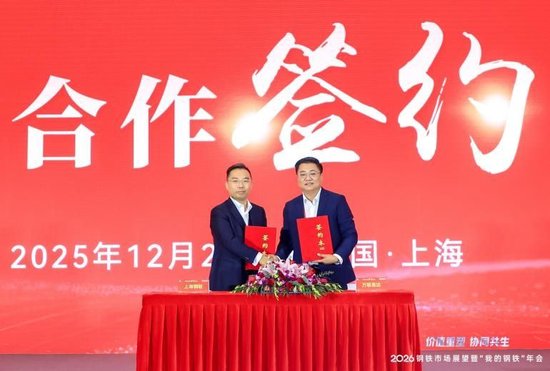 2026钢铁市场展望暨“我的钢铁”年会成功召开