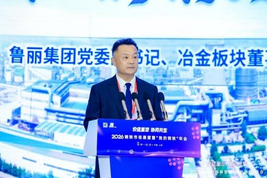 2026钢铁市场展望暨“我的钢铁”年会成功召开