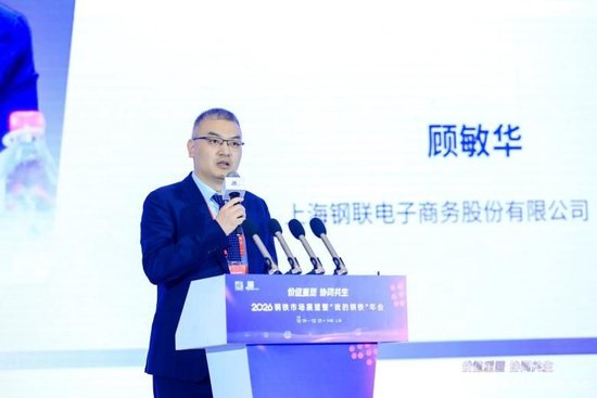 2026钢铁市场展望暨“我的钢铁”年会成功召开