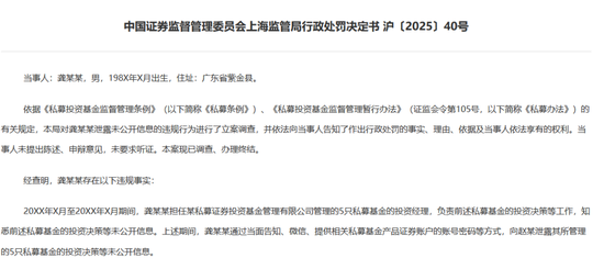 私募基金经理拿持仓“送人情”？罚！图1