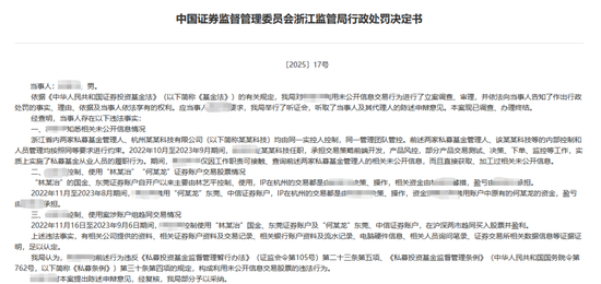 私募基金经理拿持仓“送人情”？罚！图2