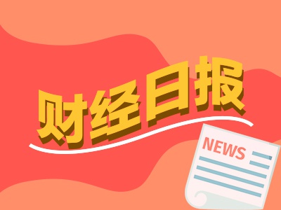 财经早报：山西宣布废除烟花爆竹“禁放令”，网信办、证监会出手！严打资本市场谣言丨2025年12月22日