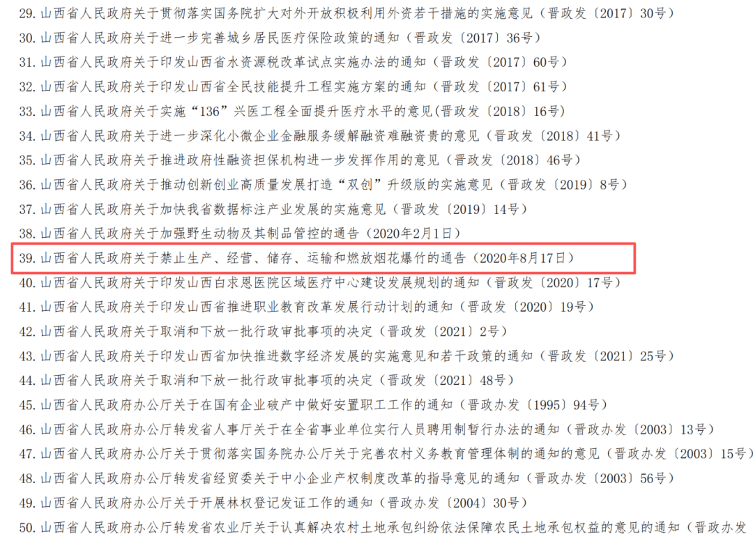 突然刷屏！山西官宣：废止烟花爆竹禁令！网友嗨了：“年味回来了！”