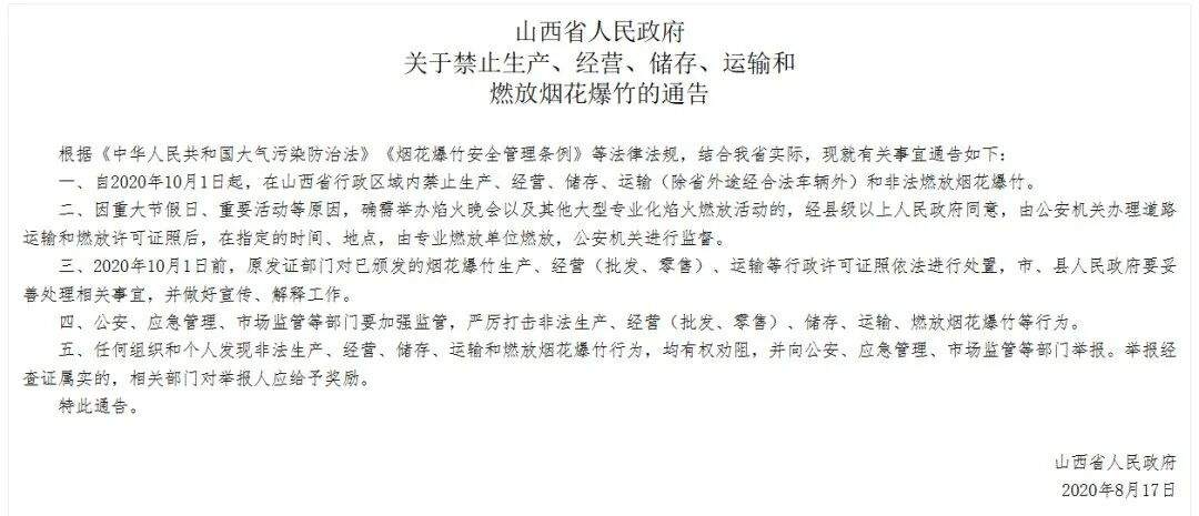 突然刷屏！山西官宣：废止烟花爆竹禁令！网友嗨了：“年味回来了！”