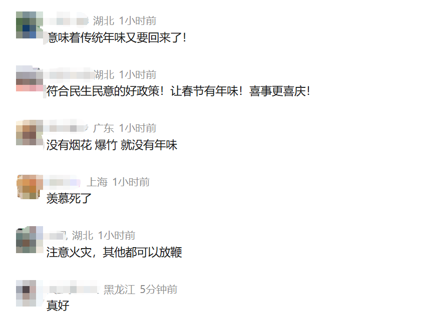 突然刷屏！山西官宣：废止烟花爆竹禁令！网友嗨了：“年味回来了！”