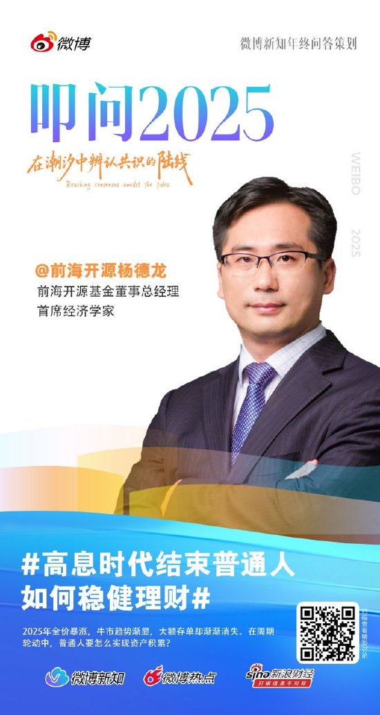 杨德龙：高息时代结束普通人如何稳健理财？