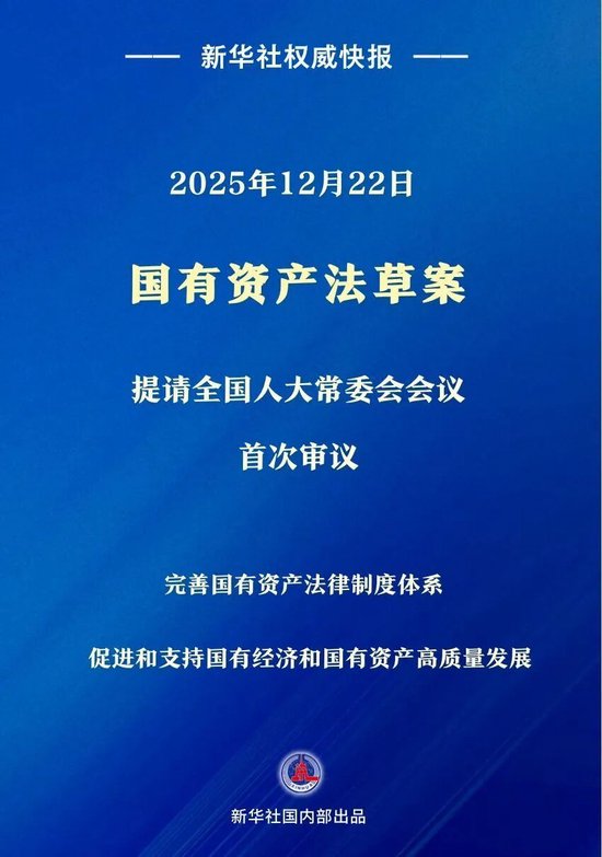 我国拟制定基础性综合性的国有资产法