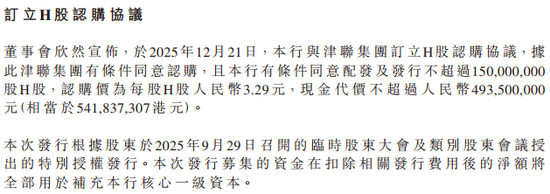 津联集团溢价约18%加注！威海银行飞奔扩表后、再迎国资“补血”