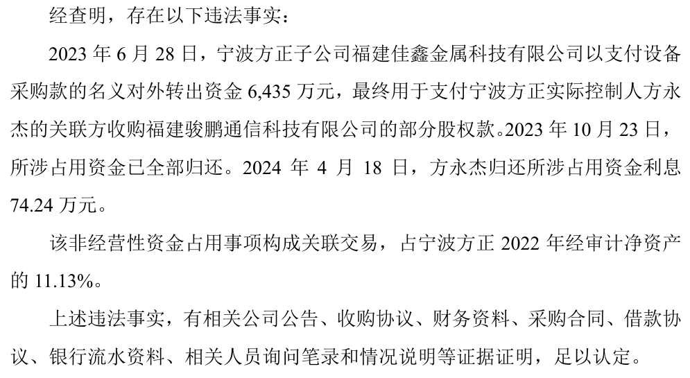 关联收购业绩踩雷、项目变脸，宁波方正为何执意收购实控人女儿的公司？图3
