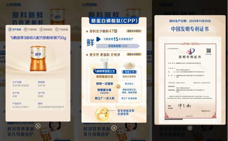 全球首个奶粉原料级溯源系统上线，飞鹤重新定义行业“鲜活”标准图1