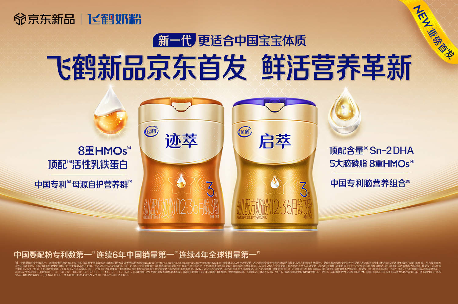 全球首个奶粉原料级溯源系统上线，飞鹤重新定义行业“鲜活”标准图3