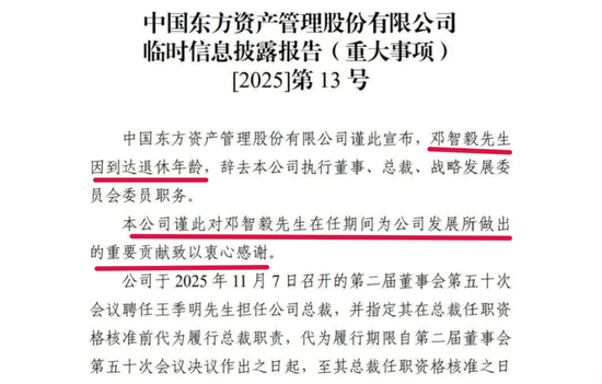 原信托监管标杆谢幕：邓智毅荣退！