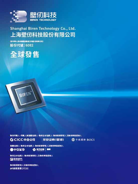 壁仞科技(06082)招股,23名基石投资认购29亿,将成2026年首家香港上市公司,1月2日挂牌