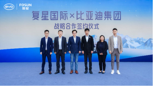 比亚迪与复星达成全球战略合作 携手引领“出行+度假”新生态