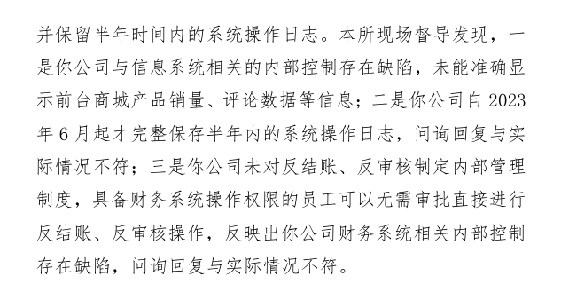 飞速创新“带病”二闯港股:内控缺陷遭深交所警示 递表前夕突击分红2亿 财务疑似出现“存贷双高”现象