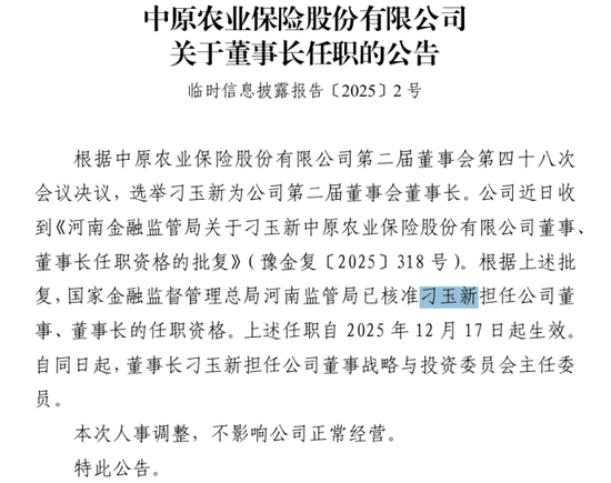 首换董事长！净利问鼎农险榜首、赔付率高达74%，中原农险如何续写新十年？