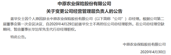 首换董事长！净利问鼎农险榜首、赔付率高达74%，中原农险如何续写新十年？