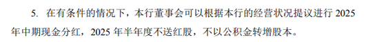 净利润增速第一的青岛银行中期分红又要泡汤了？