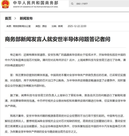 商务部回应安世半导体问题：解铃还须系铃人