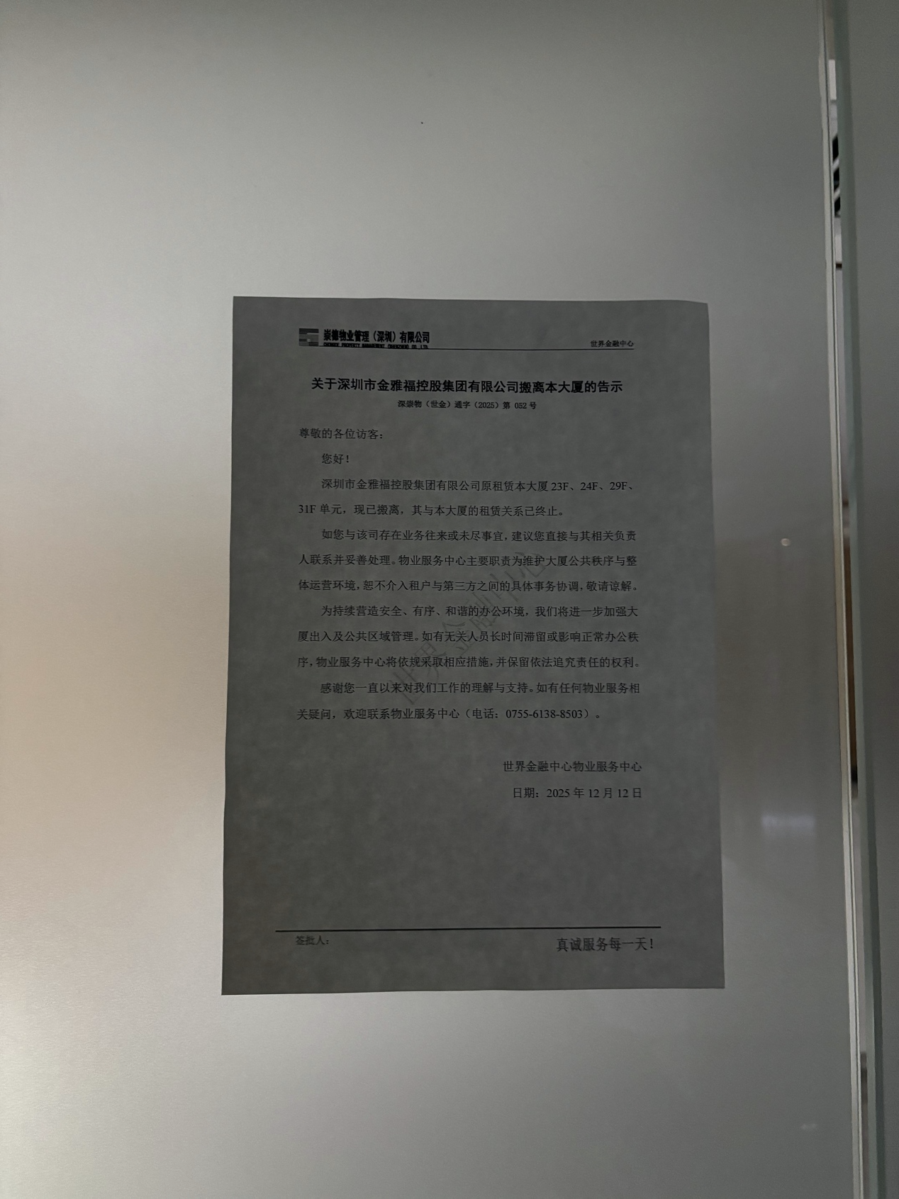 黄金巨头金雅福70亿理财爆雷：危险的黄金委托、10%高收益背后的“拼单代持”与“名股实债”