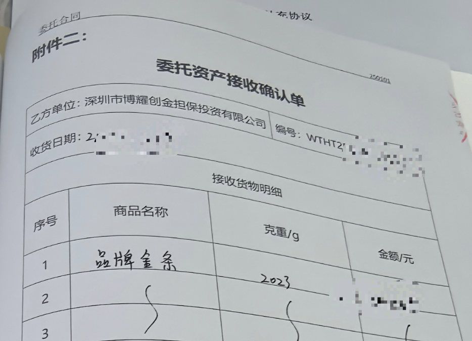 黄金巨头金雅福70亿理财爆雷：危险的黄金委托、10%高收益背后的“拼单代持”与“名股实债”