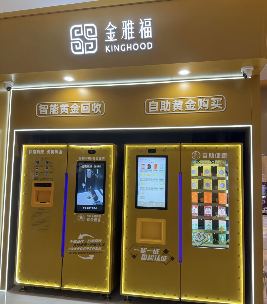 黄金巨头金雅福70亿理财爆雷：危险的黄金委托、10%高收益背后的“拼单代持”与“名股实债”