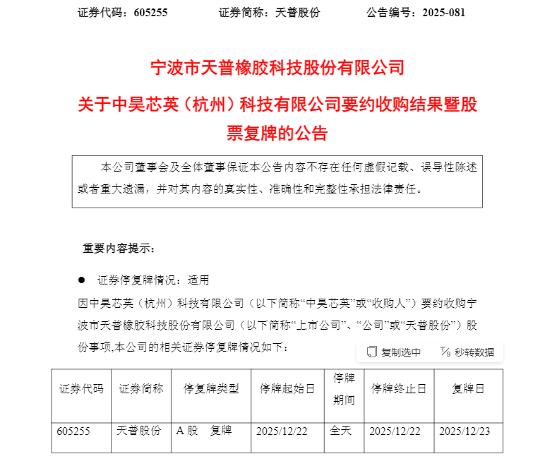 10倍大牛股天普股份，周二复牌！