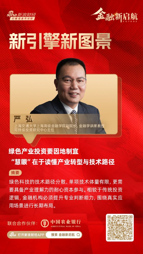 对话上海交大高金严弘:绿色产业投资要因地制宜,“慧眼”在于读懂产业转型与技术路径