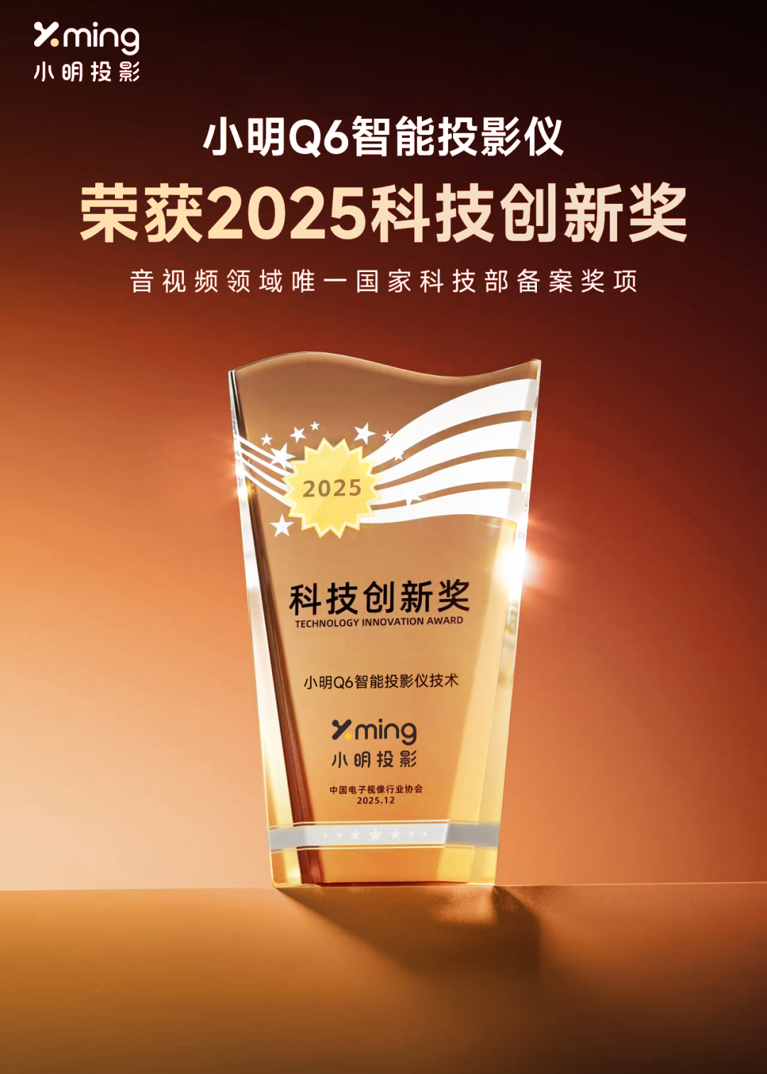 喜报！小明Q6荣获AVF科技创新奖：设计力与科技力并驾齐驱