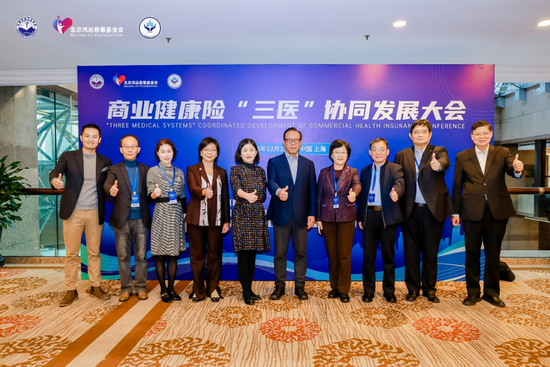 商业健康险“三医”协同发展大会圆满落幕