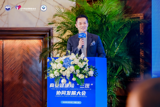 商业健康险“三医”协同发展大会圆满落幕