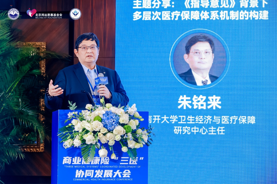 商业健康险“三医”协同发展大会圆满落幕