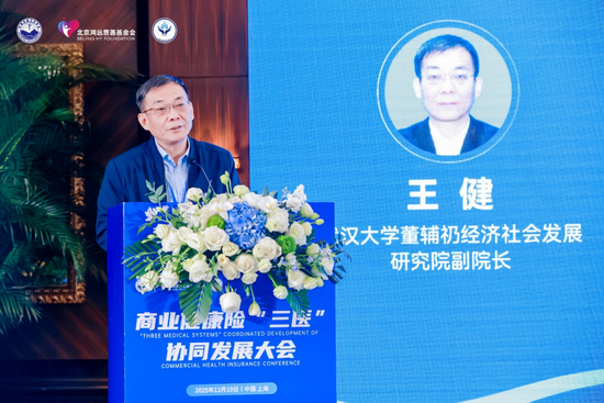 商业健康险“三医”协同发展大会圆满落幕