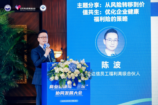 商业健康险“三医”协同发展大会圆满落幕