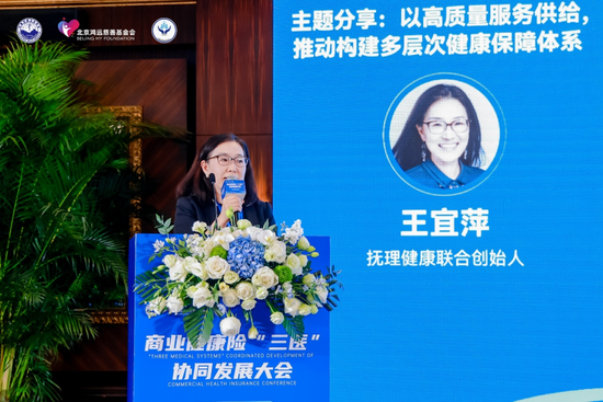 商业健康险“三医”协同发展大会圆满落幕