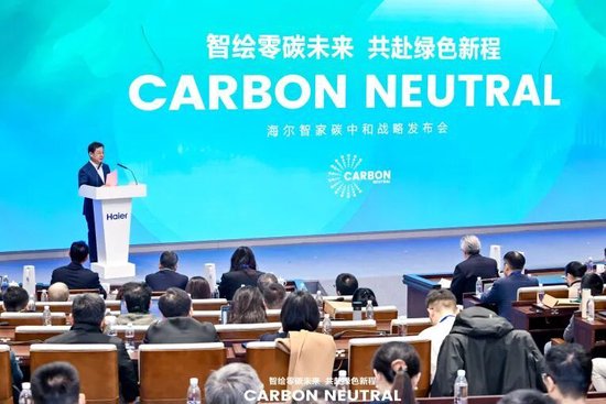 海尔智家发布碳中和白皮书：不晚于2050年实现全球运营碳中和图2