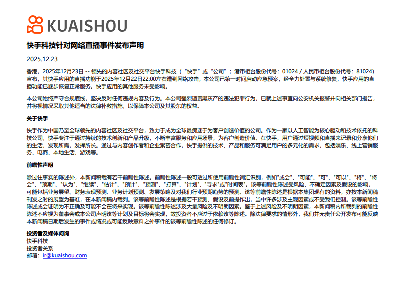 微信辟谣“点击快手直播链接微信就被盗号”：未发现相关问题