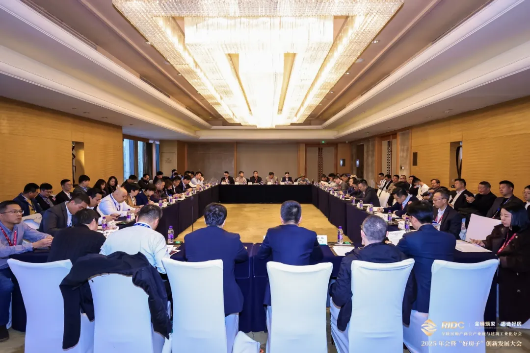 全链筑家・质造好房 | 全联房地产商会产业链与建筑工业化分会・2025年会暨“好房子”创新发展大会圆满落幕！图3