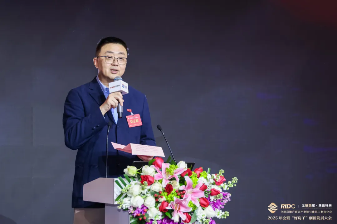 全链筑家・质造好房 | 全联房地产商会产业链与建筑工业化分会・2025年会暨“好房子”创新发展大会圆满落幕！