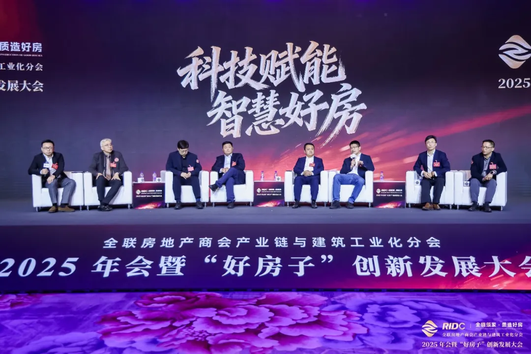 全链筑家・质造好房 | 全联房地产商会产业链与建筑工业化分会・2025年会暨“好房子”创新发展大会圆满落幕！