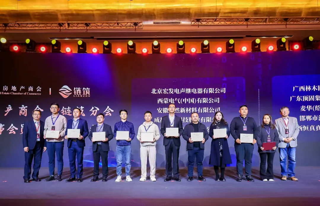 全链筑家・质造好房 | 全联房地产商会产业链与建筑工业化分会・2025年会暨“好房子”创新发展大会圆满落幕！