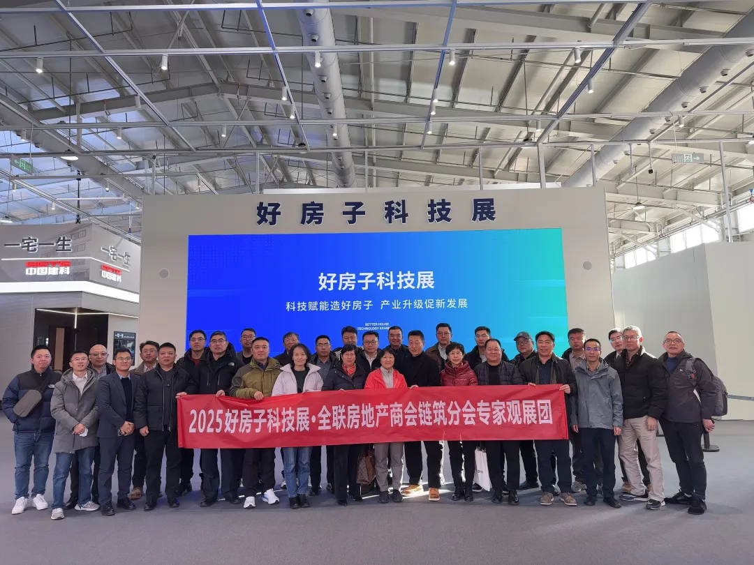 全链筑家・质造好房 | 全联房地产商会产业链与建筑工业化分会・2025年会暨“好房子”创新发展大会圆满落幕！