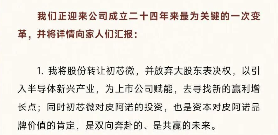 半导体资本入主,三度“卖身”的皮阿诺迎来新生?