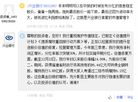 兴业银行：重视维护市值稳定，正在以经营质效的提升促进股价估值的修复